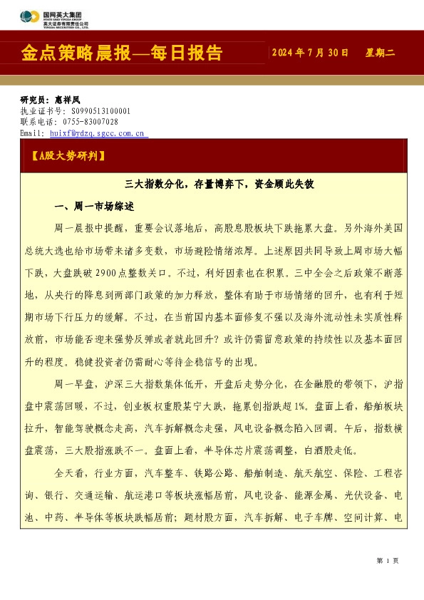 金点策略晨报—每日报告