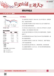 研究早观点