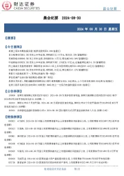 晨会纪要