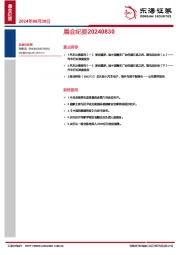 晨会纪要