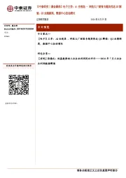 【中泰研究丨晨会聚焦】电子王芳:AI全视角-科技大厂财报专题英伟达Q2解读:Q2业绩新高,数据中心拉动增长