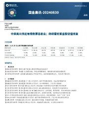 国金晨讯