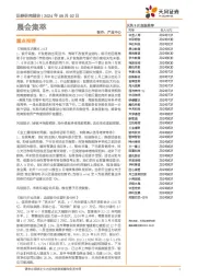 晨会集萃