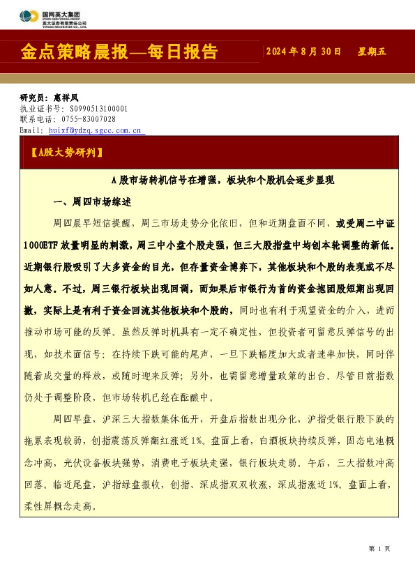 金点策略晨报—每日报告