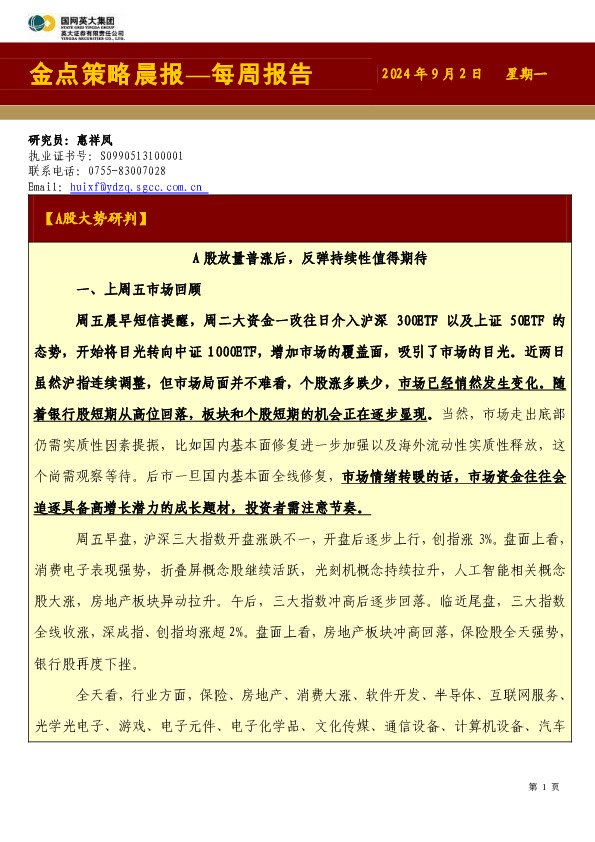 金点策略晨报—每日报告