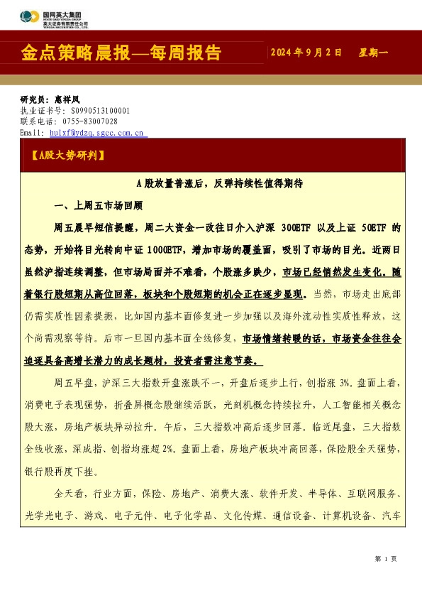 金点策略晨报—每日报告