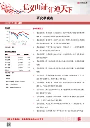 研究早观点