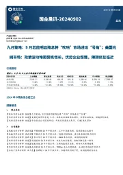 国金晨讯