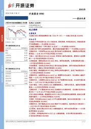 开源晨会