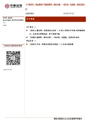 【中泰研究丨晨会聚焦】传媒康雅雯:游戏专题——低估值、低基数,政策边际向好