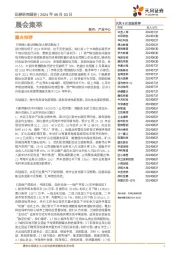 晨会集萃