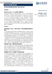 晨会纪要