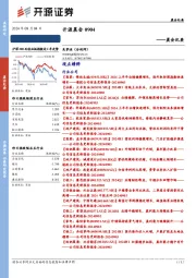 开源晨会