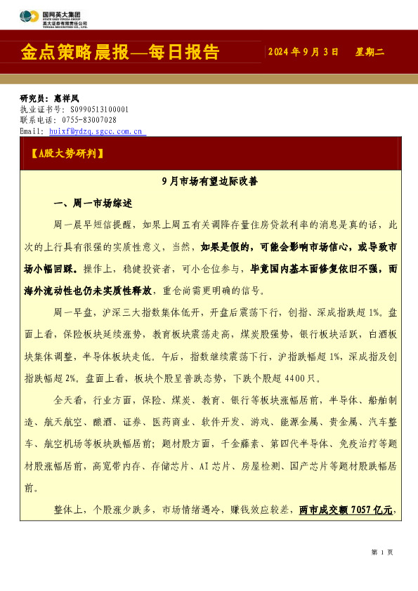 金点策略晨报—每日报告