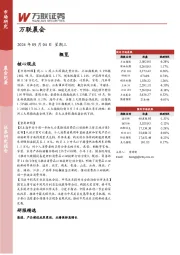 万联晨会