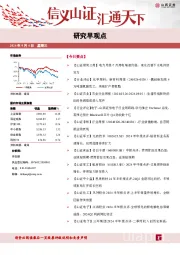 研究早观点