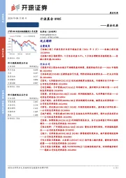 开源晨会