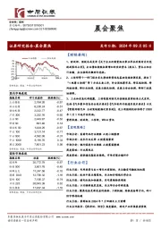 晨会聚焦