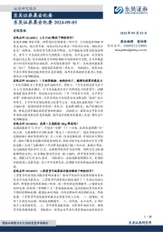 晨会纪要