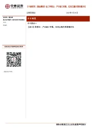 【中泰研究丨晨会聚焦】金工李倩云:产出缺口回落,红利主题内部持续分化