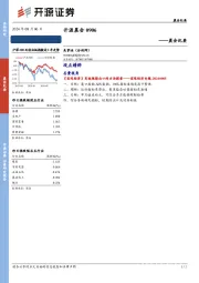 开源晨会