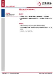 晨会纪要