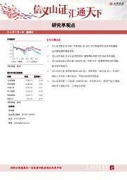 研究早观点