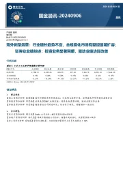 国金晨讯