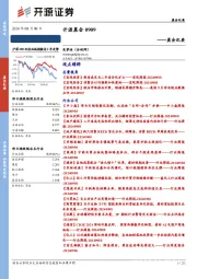 开源晨会