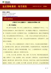 金点策略晨报—每日报告