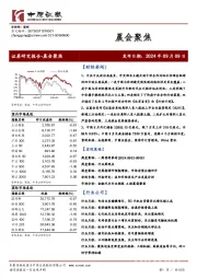 晨会聚焦
