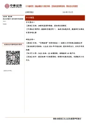 【中泰研究丨晨会聚焦】固收肖雨:担保利差高阶指南:算法优化再探究