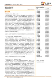 晨会集萃