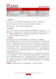 研究所晨报