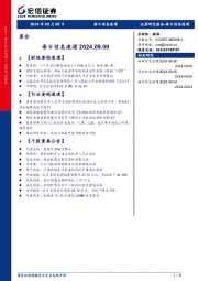 每日信息速递