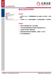 晨会纪要