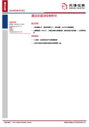 晨会纪要