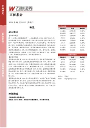 万联晨会