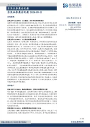 晨会纪要