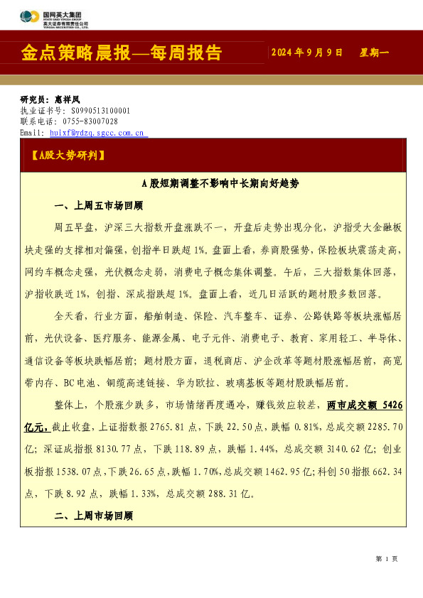 金点策略晨报—每周报告