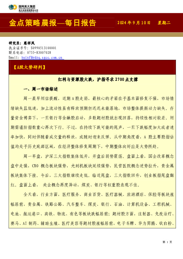 金点策略晨报—每日报告