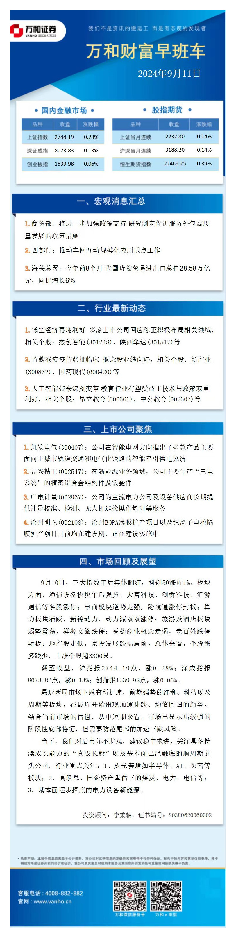 万和财富早班车