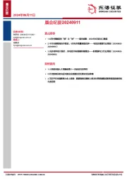 晨会纪要