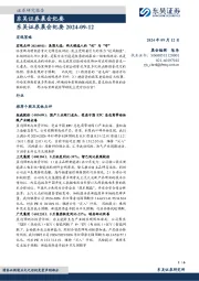 晨会纪要