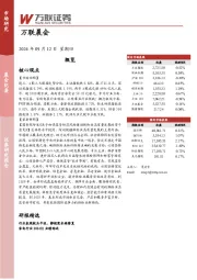 万联晨会
