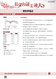 研究早观点