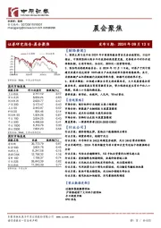 晨会聚焦