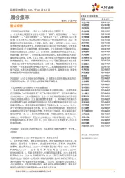 晨会集萃