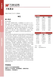 万联晨会