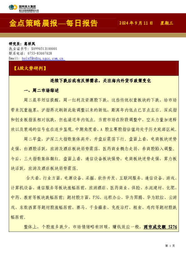 金点策略晨报—每日报告